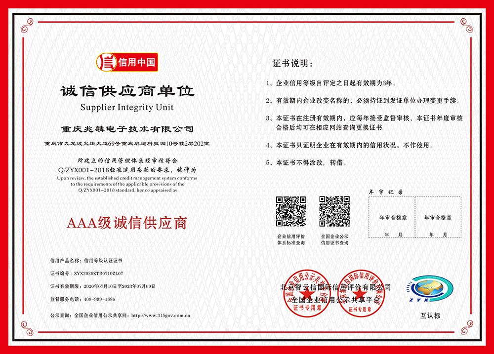 AAA級(jí)誠(chéng)信供應(yīng)商