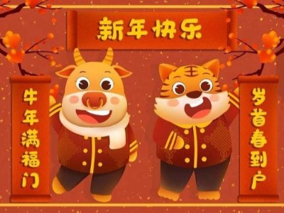 2020年新春放假調(diào)休通知！