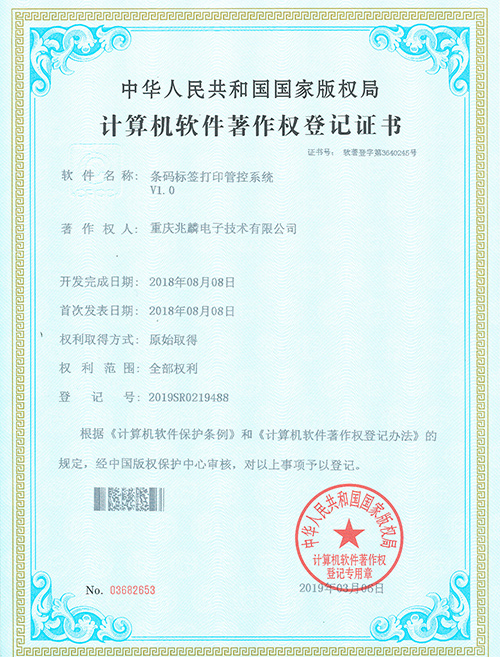 條碼標(biāo)簽打印管控系統(tǒng)證書