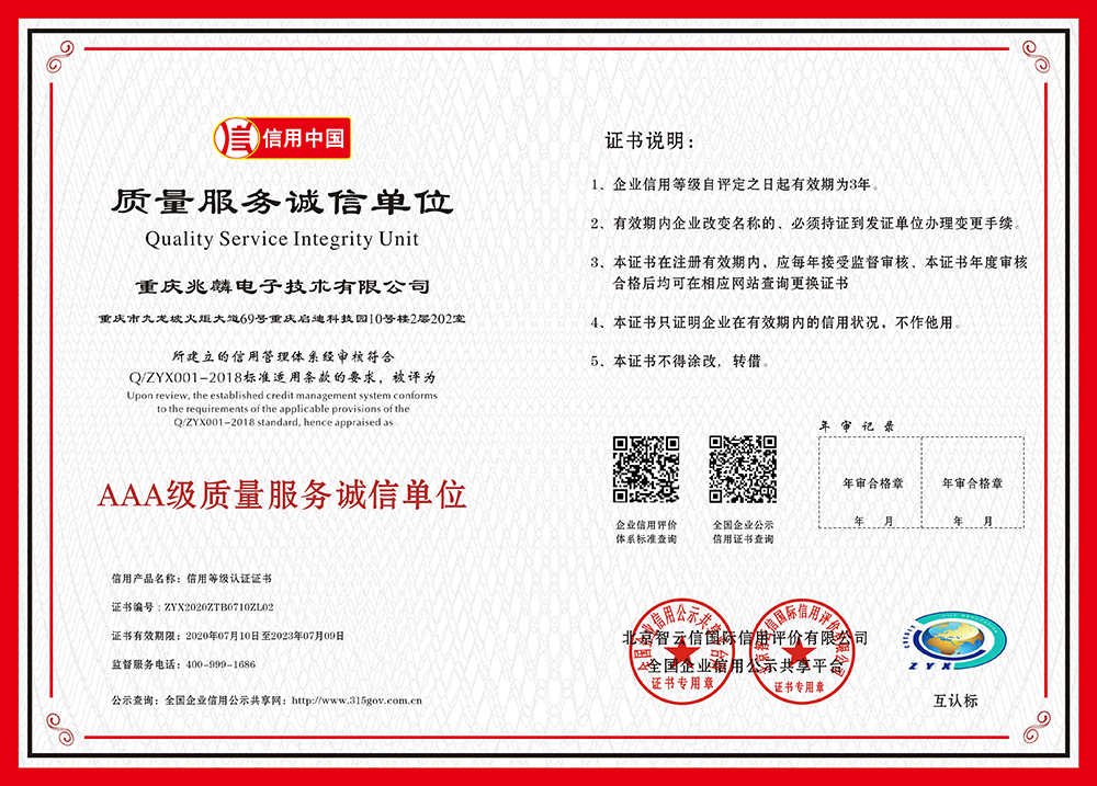 AAA級(jí)質(zhì)量服務(wù)誠(chéng)信單位